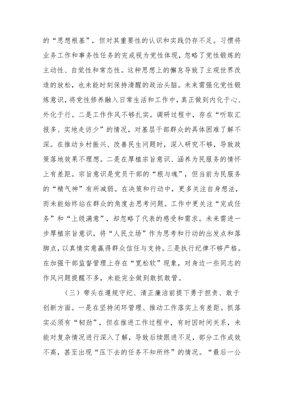 最新单位领导干部2024专题民主生活、组织生活检查材料（四个带头）word可编辑文档.docx_第2页