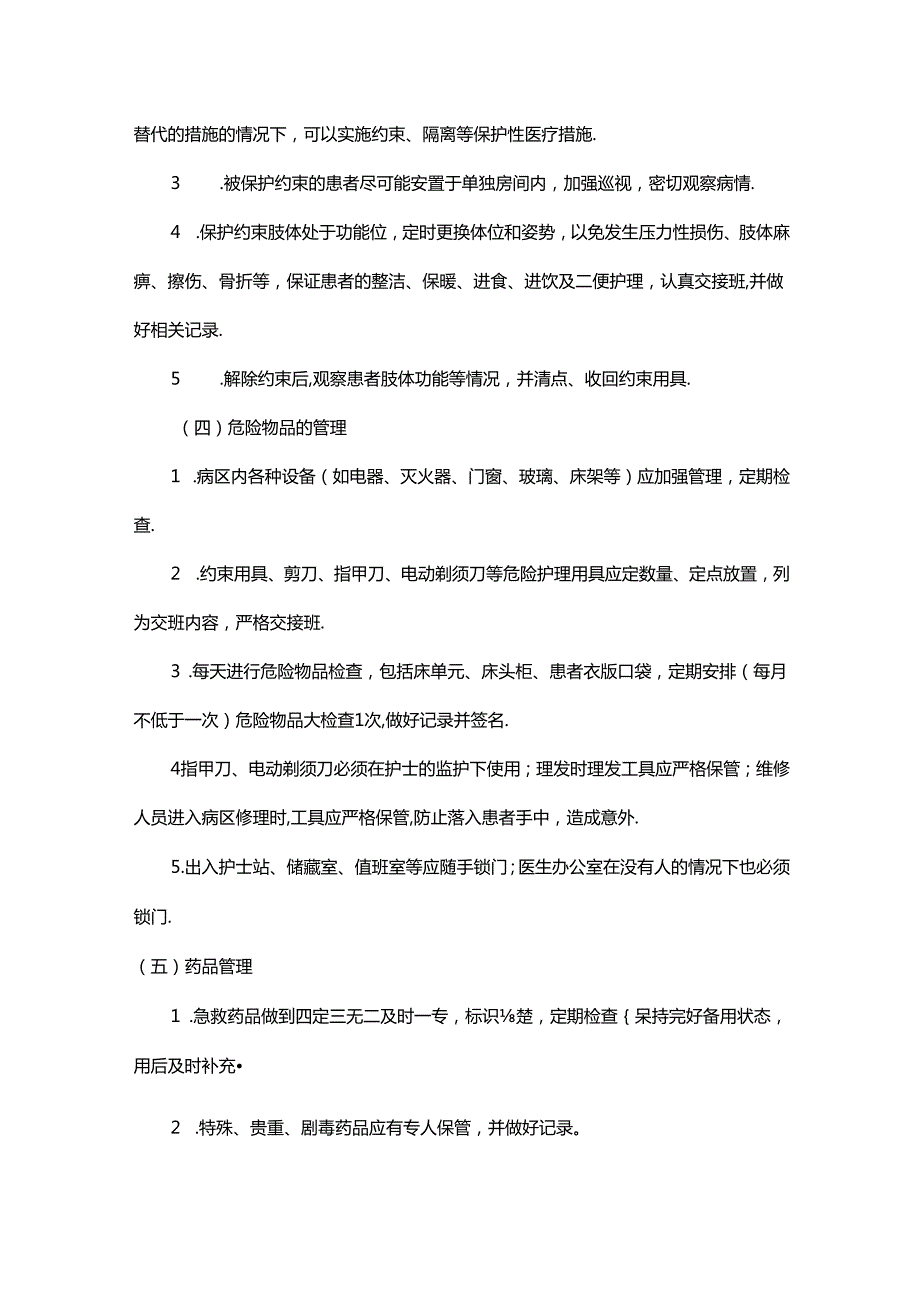 精神科封闭式病房安全管理制度.docx_第2页