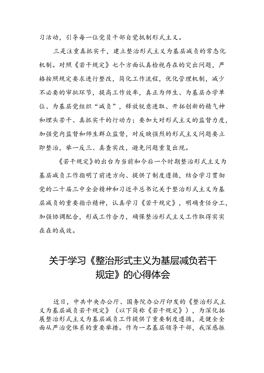 关于《整治形式主义为基层减负若干规定》学习感悟七篇.docx_第2页
