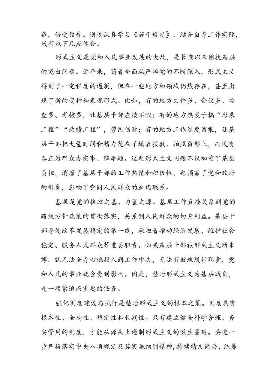 关于《整治形式主义为基层减负若干规定》学习感悟七篇.docx_第3页