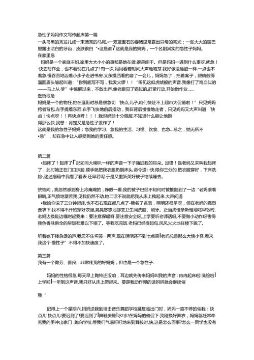 急性子妈妈作文写催起床.docx