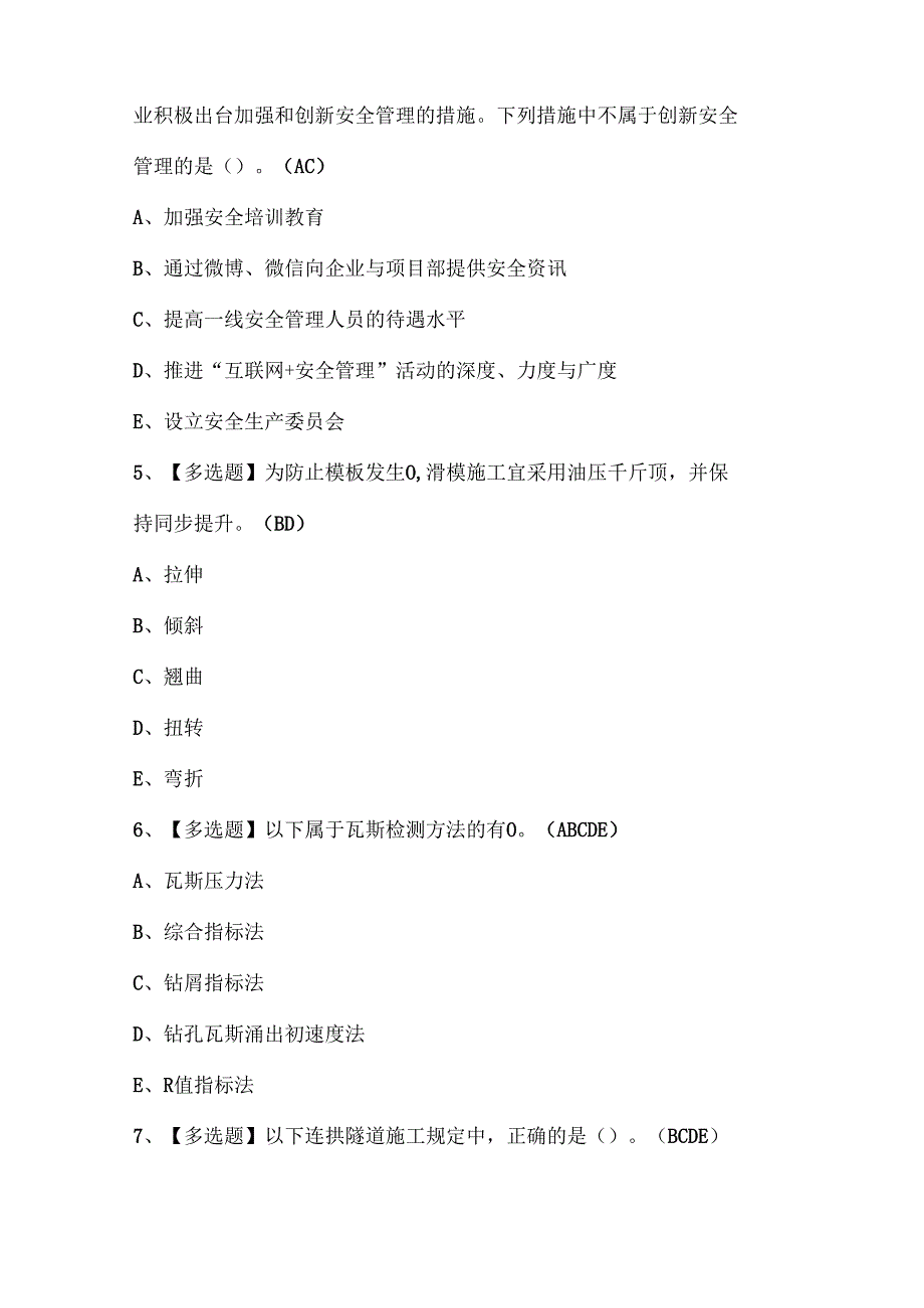 2025年公路水运工程施工企业主要负责人考试题库.docx_第2页
