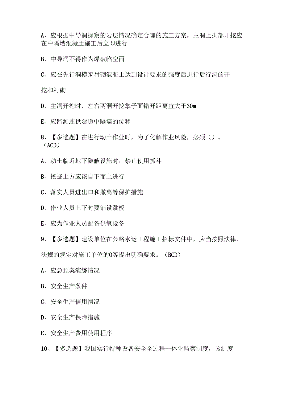 2025年公路水运工程施工企业主要负责人考试题库.docx_第3页