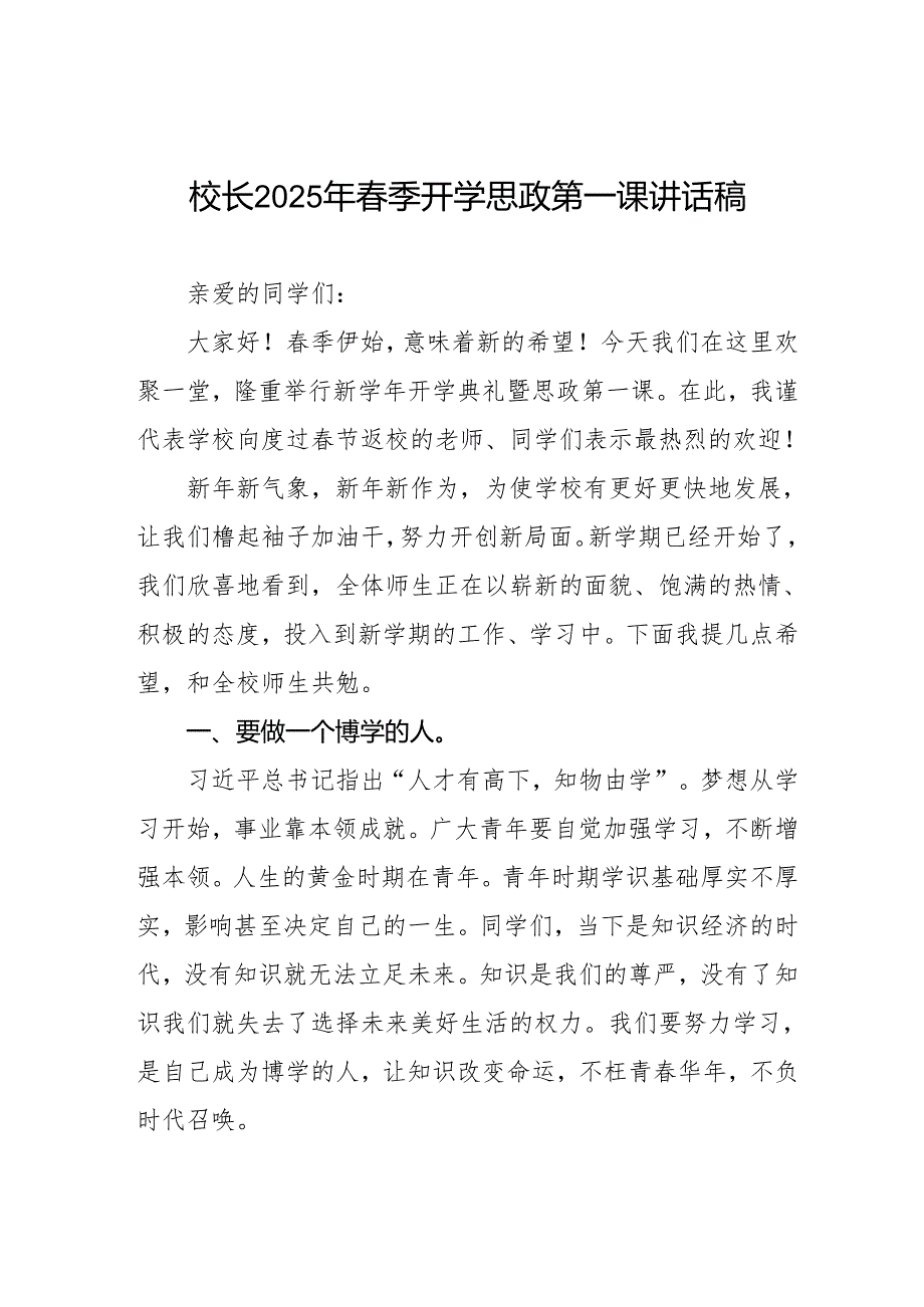 DeepSeek国产AI2025年季开学思政第一课讲话稿7篇.docx_第1页