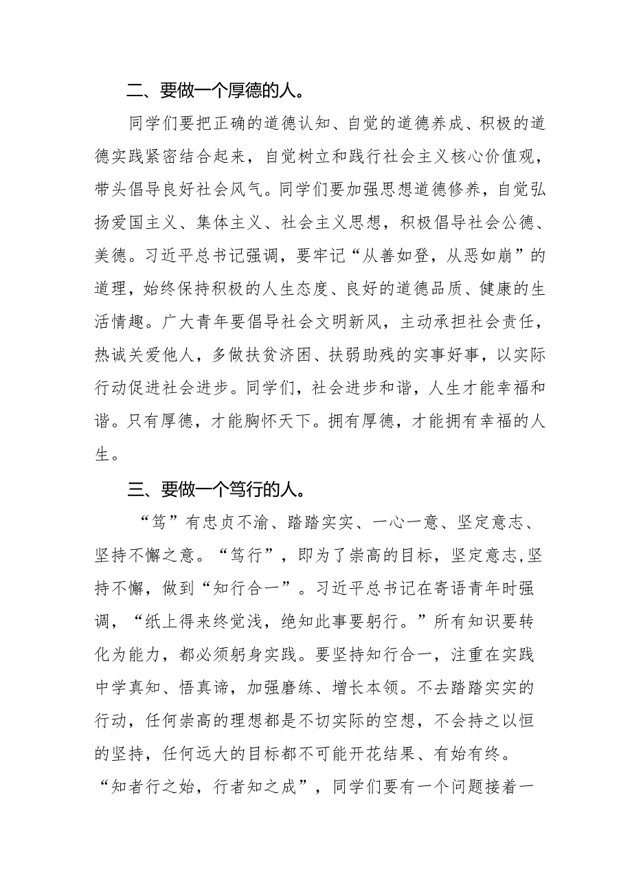 DeepSeek国产AI2025年季开学思政第一课讲话稿7篇.docx_第2页