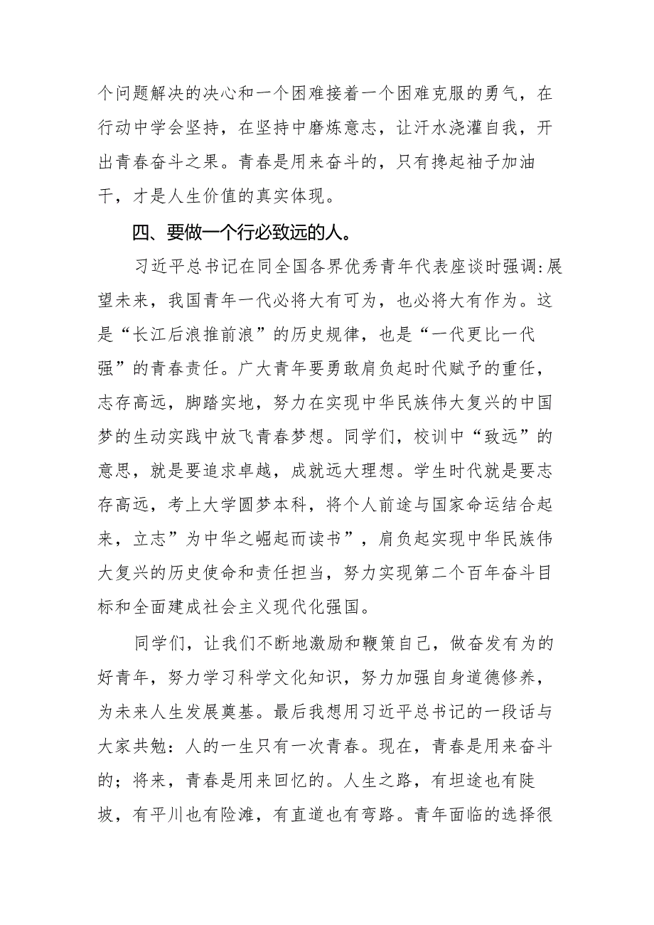 DeepSeek国产AI2025年季开学思政第一课讲话稿7篇.docx_第3页
