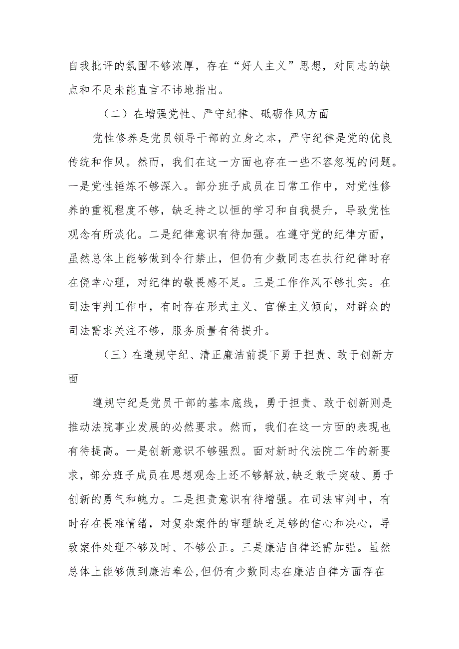 法院党组班子2025民主生活会“四个带头”对照检查材料（17篇）.docx_第3页