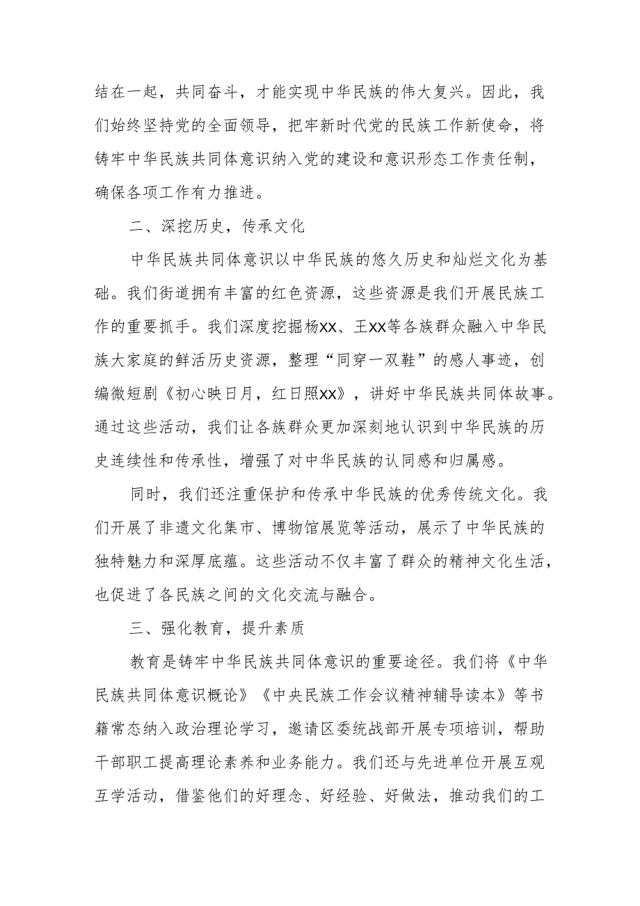 铸牢中华民族共同体意识共筑美好家园工作汇报.docx_第2页