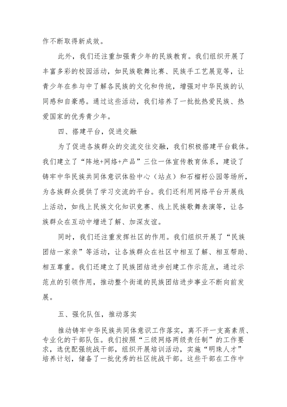 铸牢中华民族共同体意识共筑美好家园工作汇报.docx_第3页