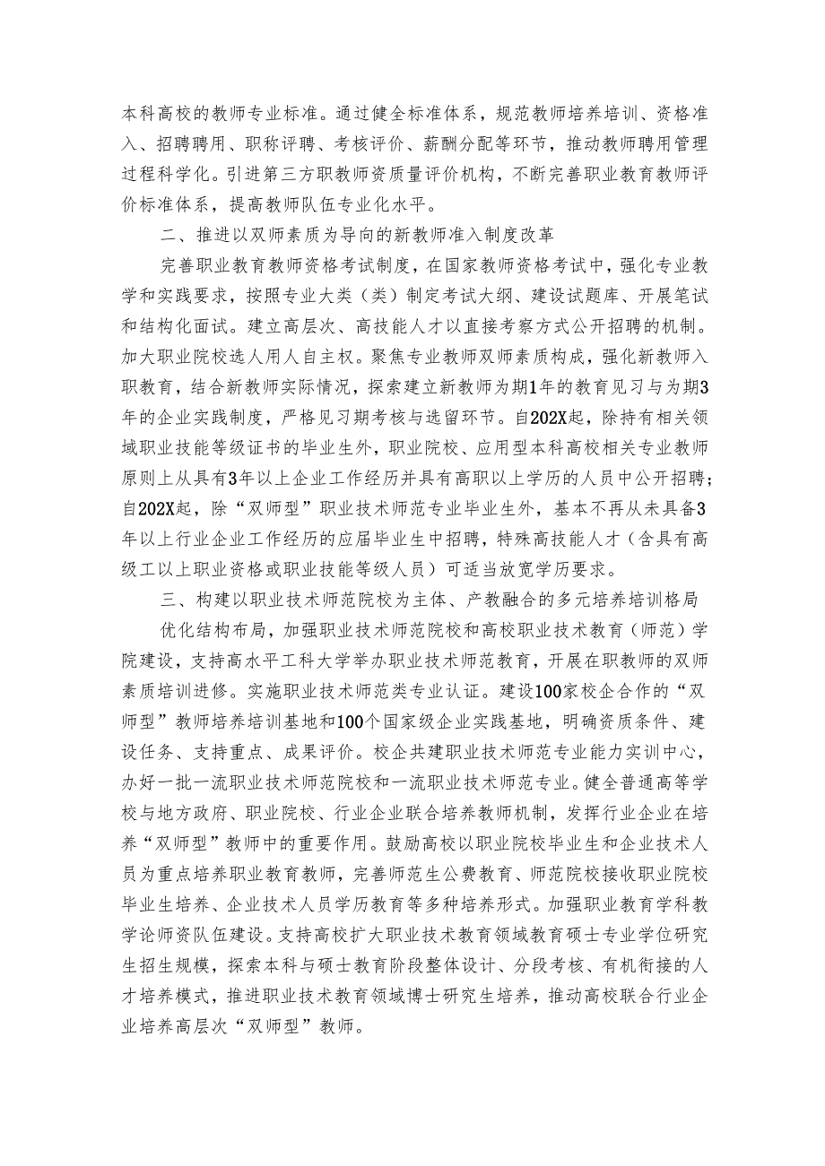 共同体实施方案汇编（32篇）.docx_第3页
