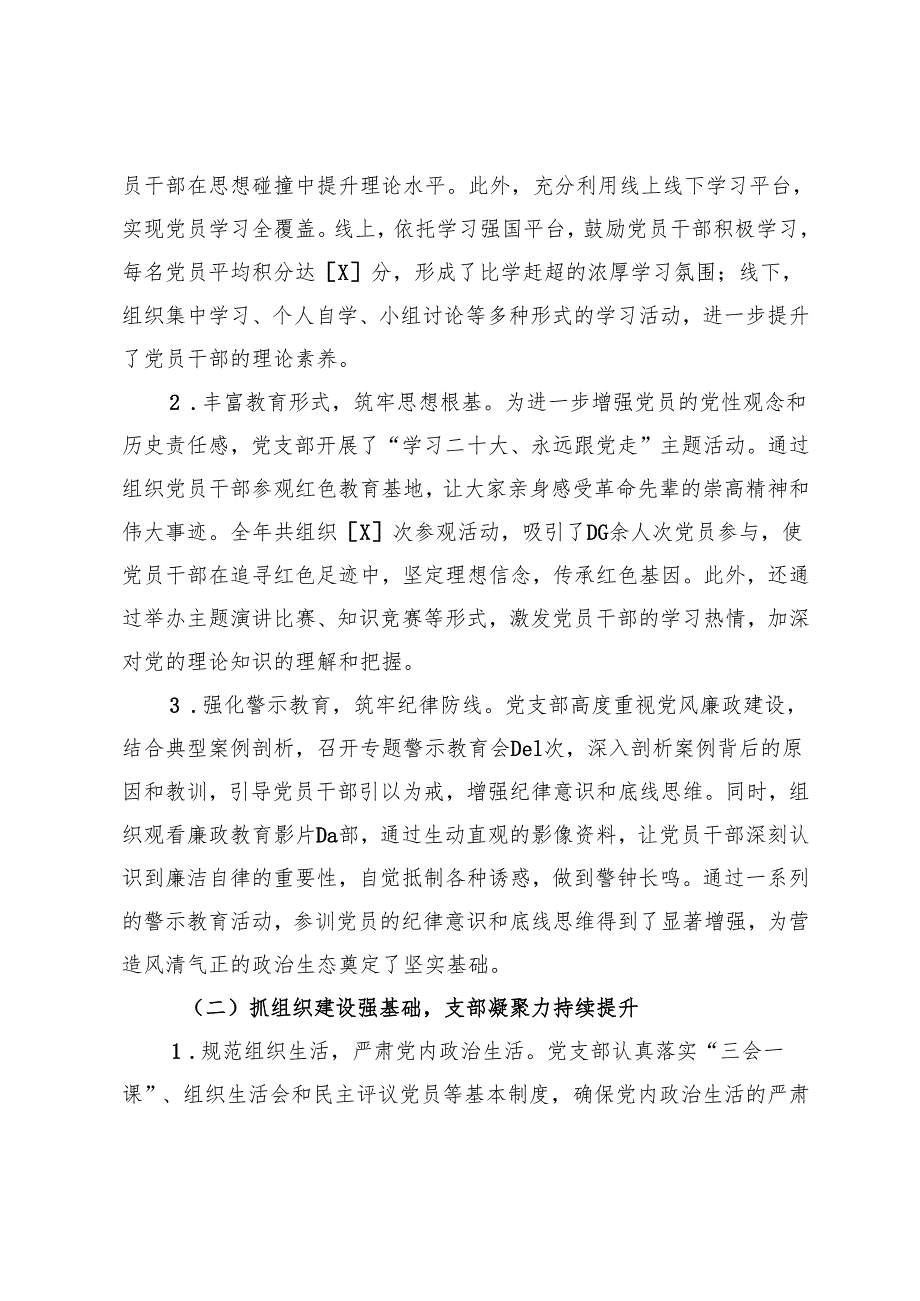 2024企业、机关党支部工作总结工作计划.docx_第2页