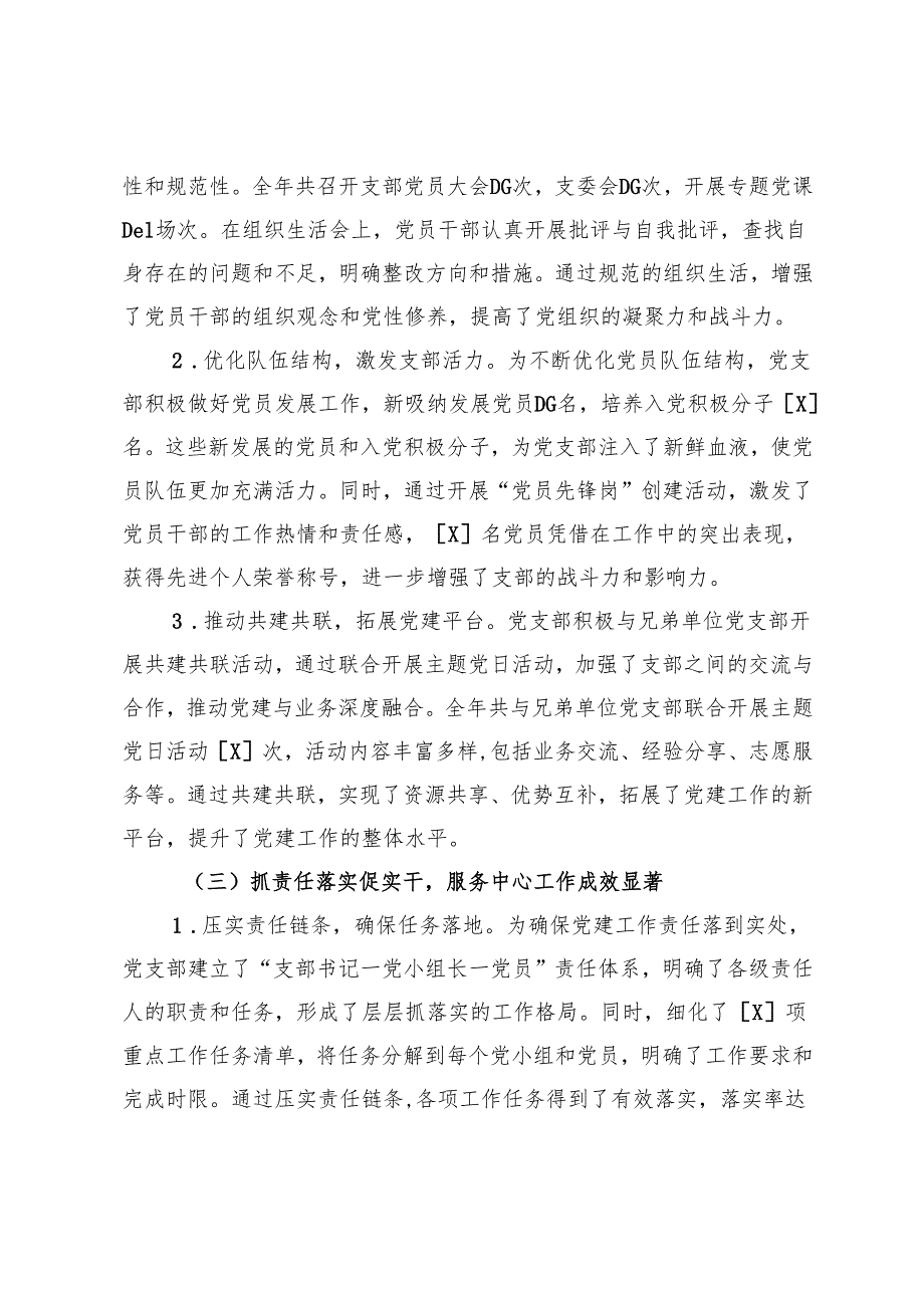 2024企业、机关党支部工作总结工作计划.docx_第3页