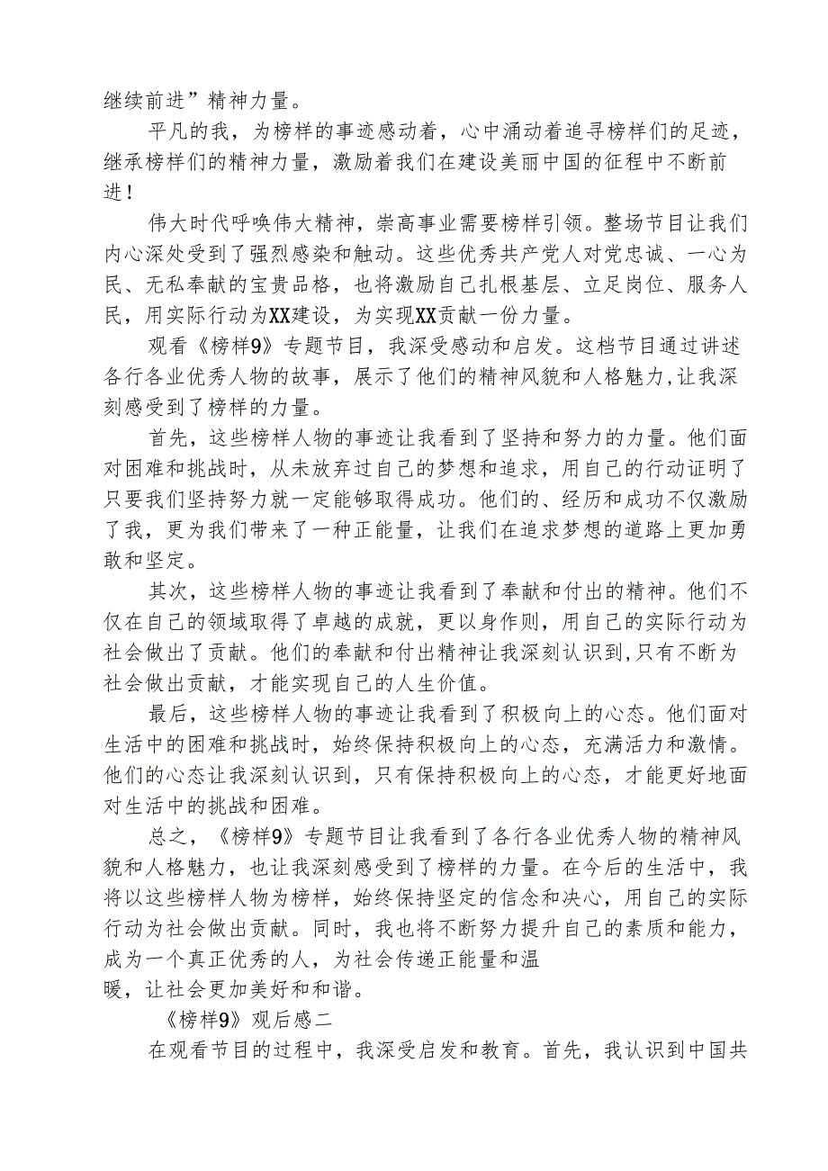 《榜样9》观后感心得体会五篇.docx_第3页