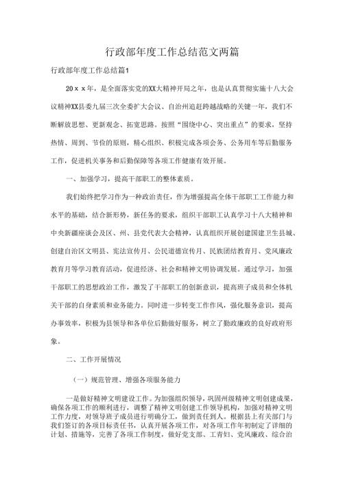 行政部工作总结范文两篇.docx