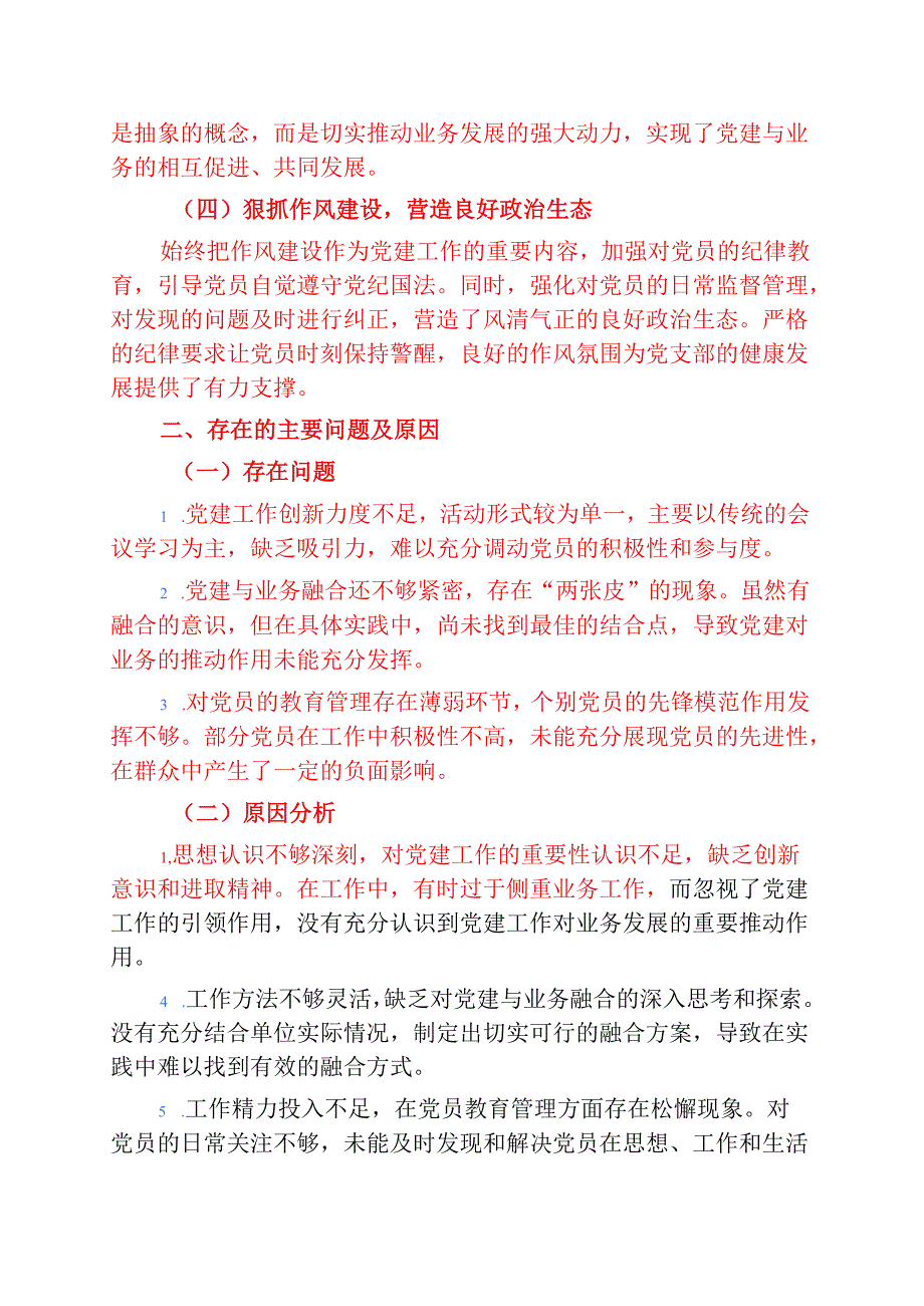 2025年党支部书记述职报告 (2).docx_第2页