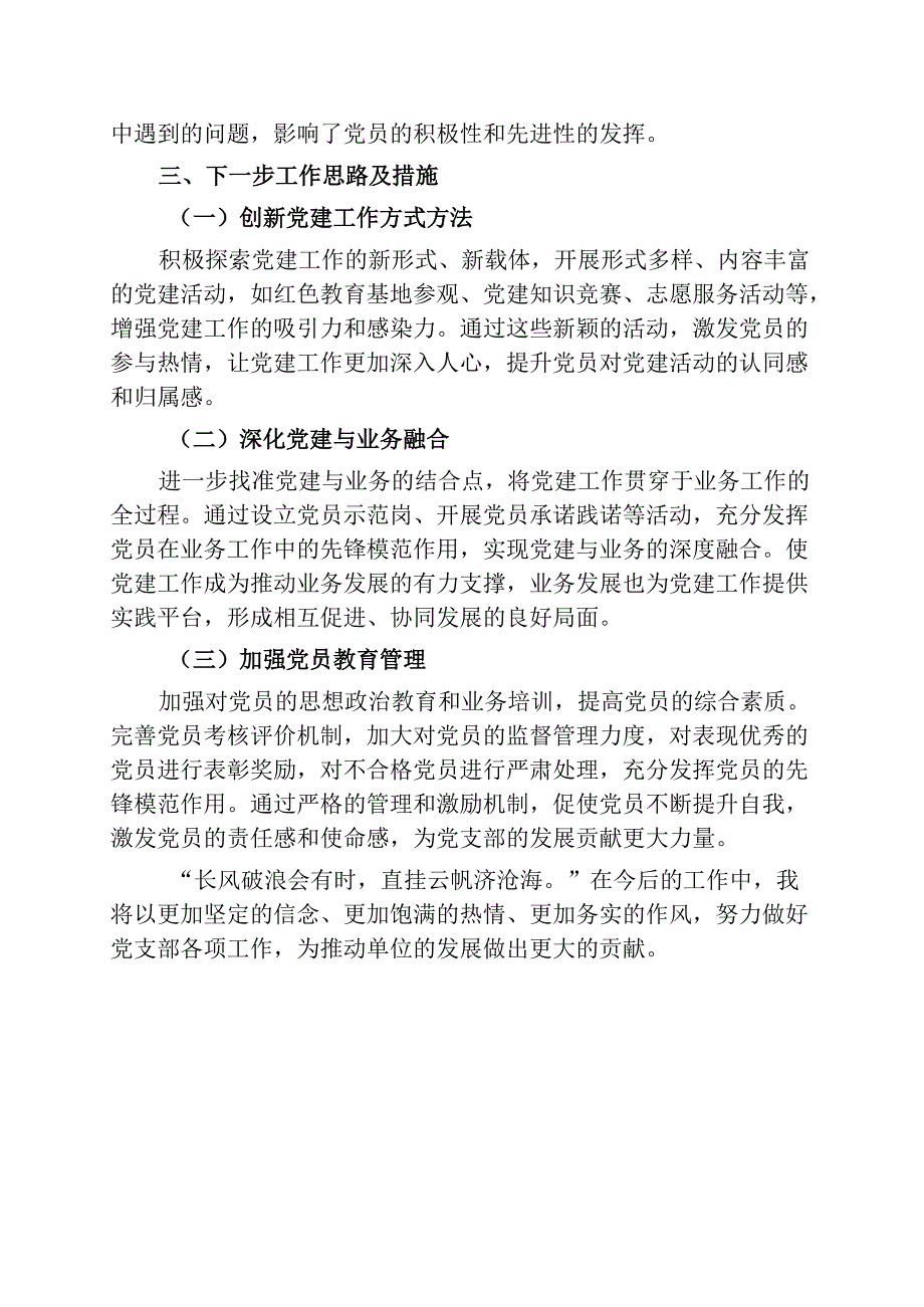 2025年党支部书记述职报告 (2).docx_第3页