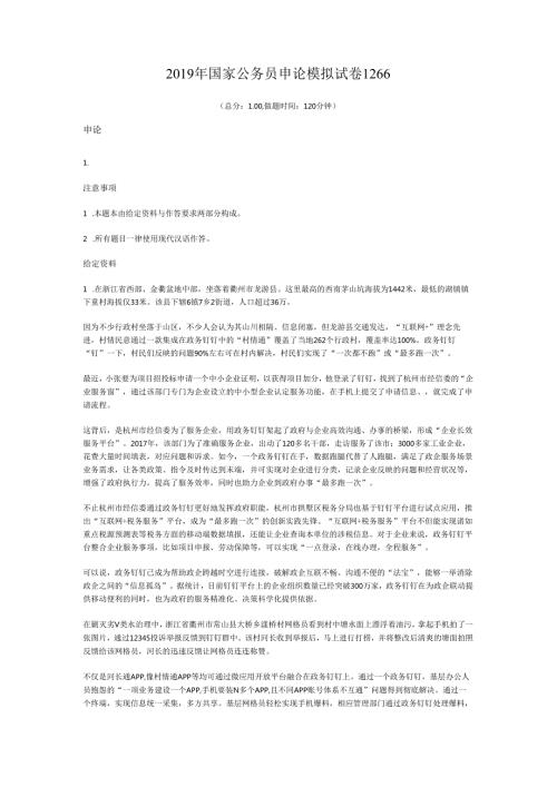 国家公务员申论模拟试卷1266.docx