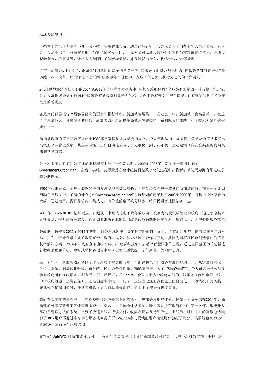 国家公务员申论模拟试卷1266.docx_第2页