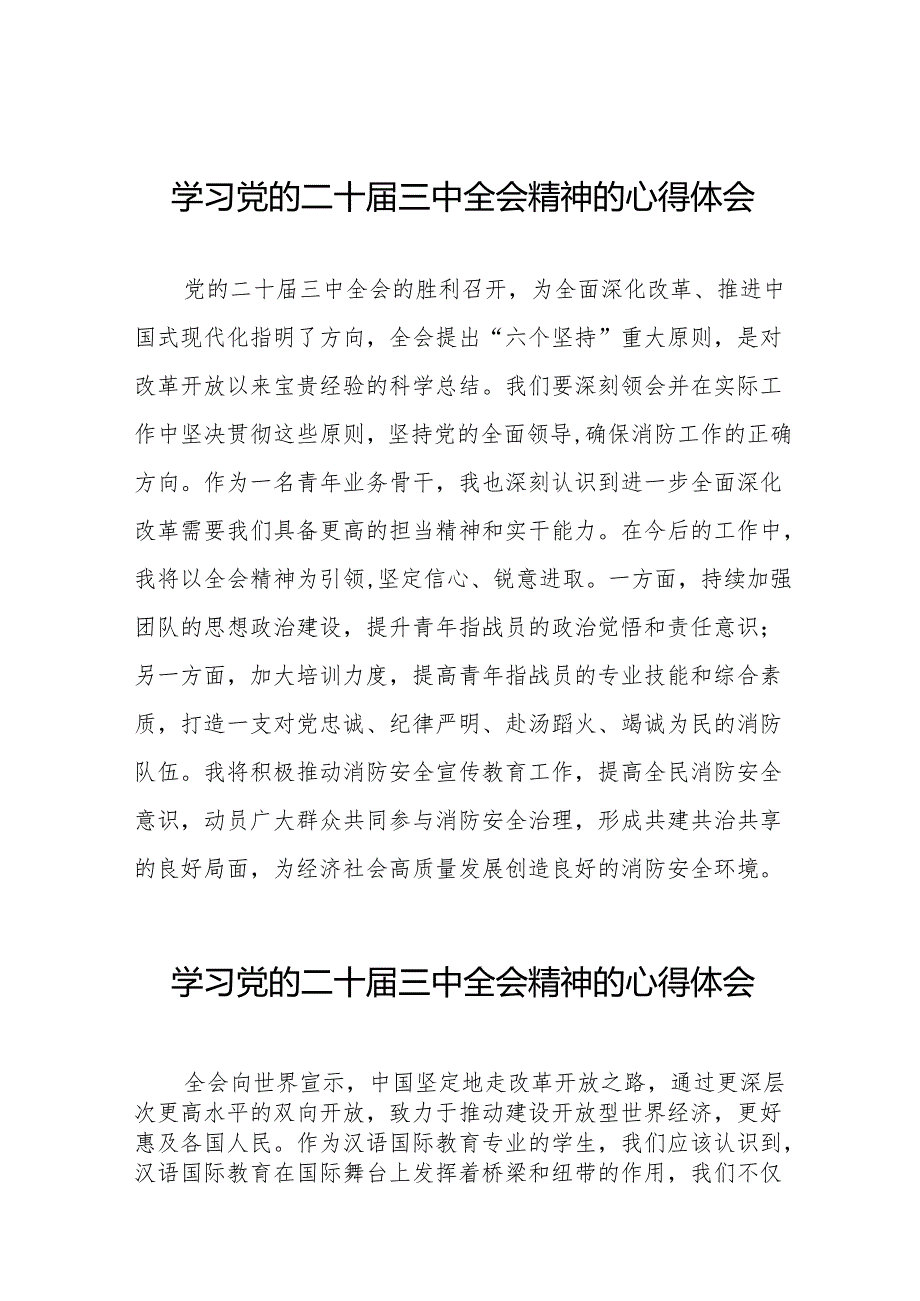 关于二十三中全会精神的心得体会最新样本(38篇).docx_第1页