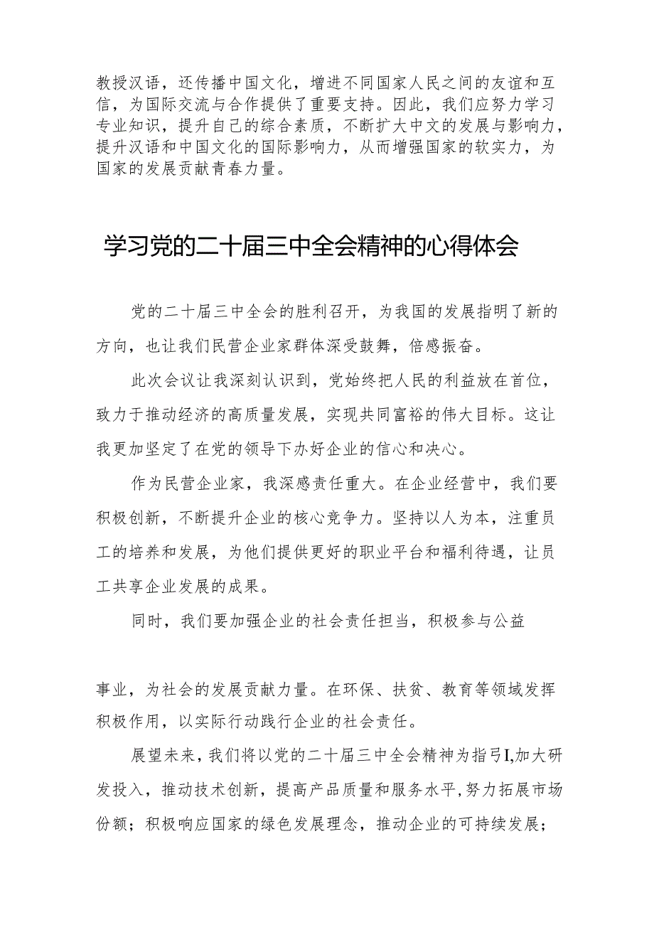 关于二十三中全会精神的心得体会最新样本(38篇).docx_第2页