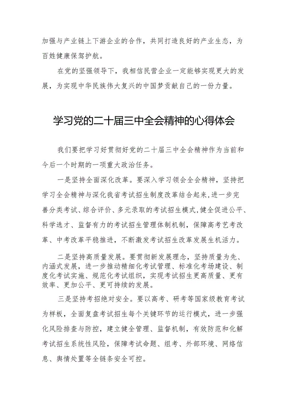 关于二十三中全会精神的心得体会最新样本(38篇).docx_第3页