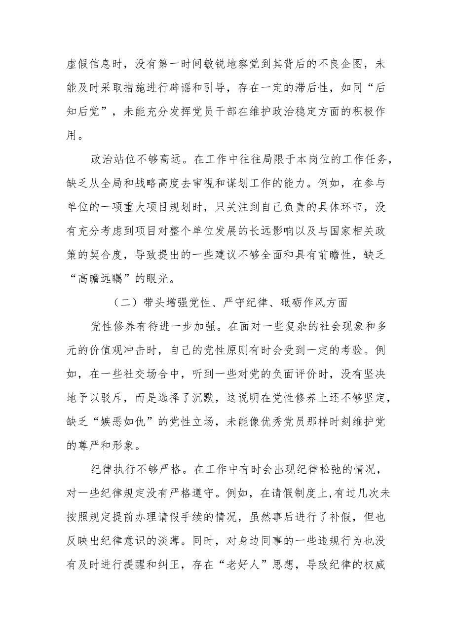 2024在遵规守纪、清正廉洁前提下勇于担责、敢于创新方面等四个方面党性分析发言提纲数篇.docx_第2页