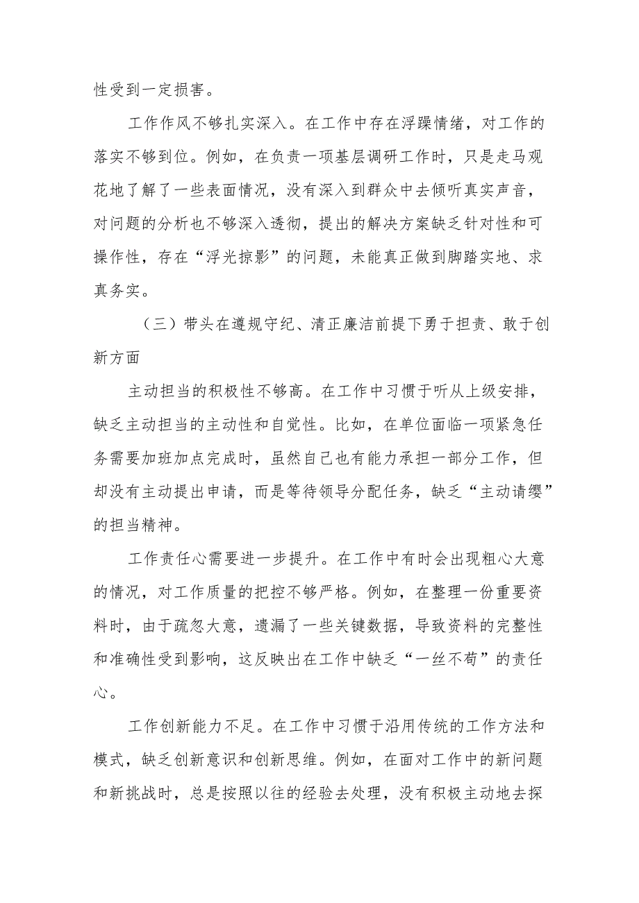 2024在遵规守纪、清正廉洁前提下勇于担责、敢于创新方面等四个方面党性分析发言提纲数篇.docx_第3页