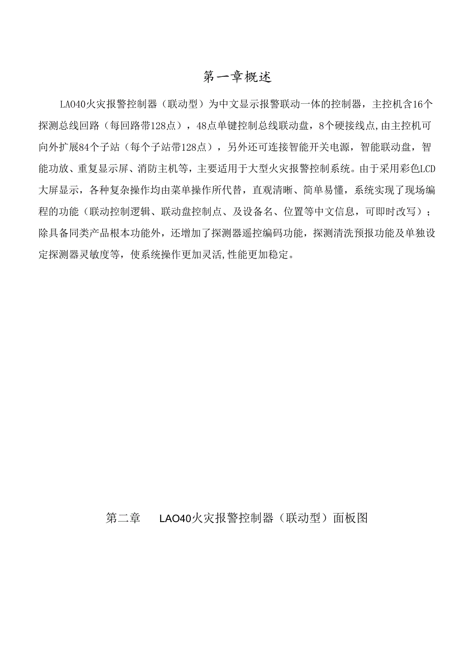 火灾报警控制器联动型说明书.docx_第2页