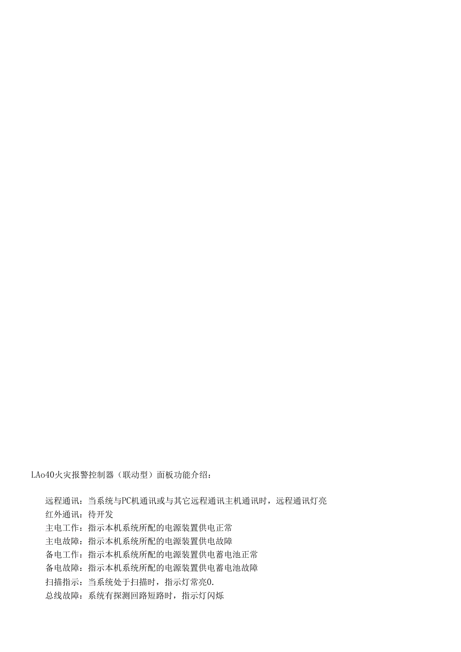 火灾报警控制器联动型说明书.docx_第3页