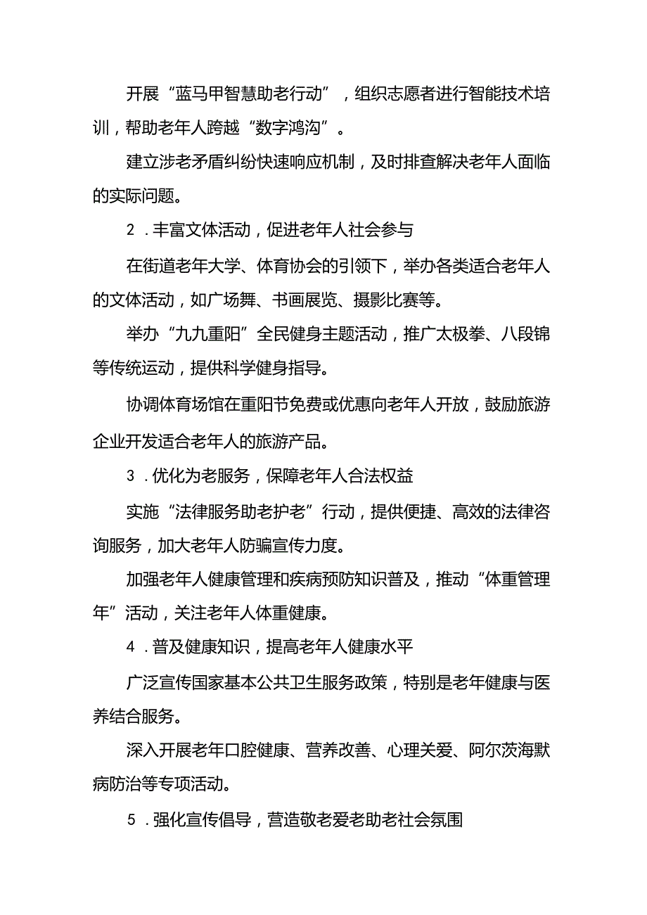 镇2024年全国“敬老月”活动方案(12篇).docx_第2页