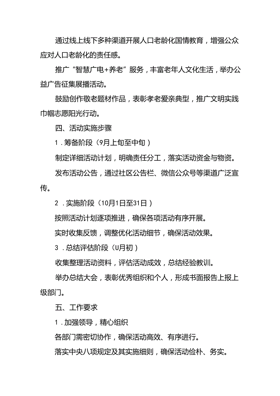 镇2024年全国“敬老月”活动方案(12篇).docx_第3页