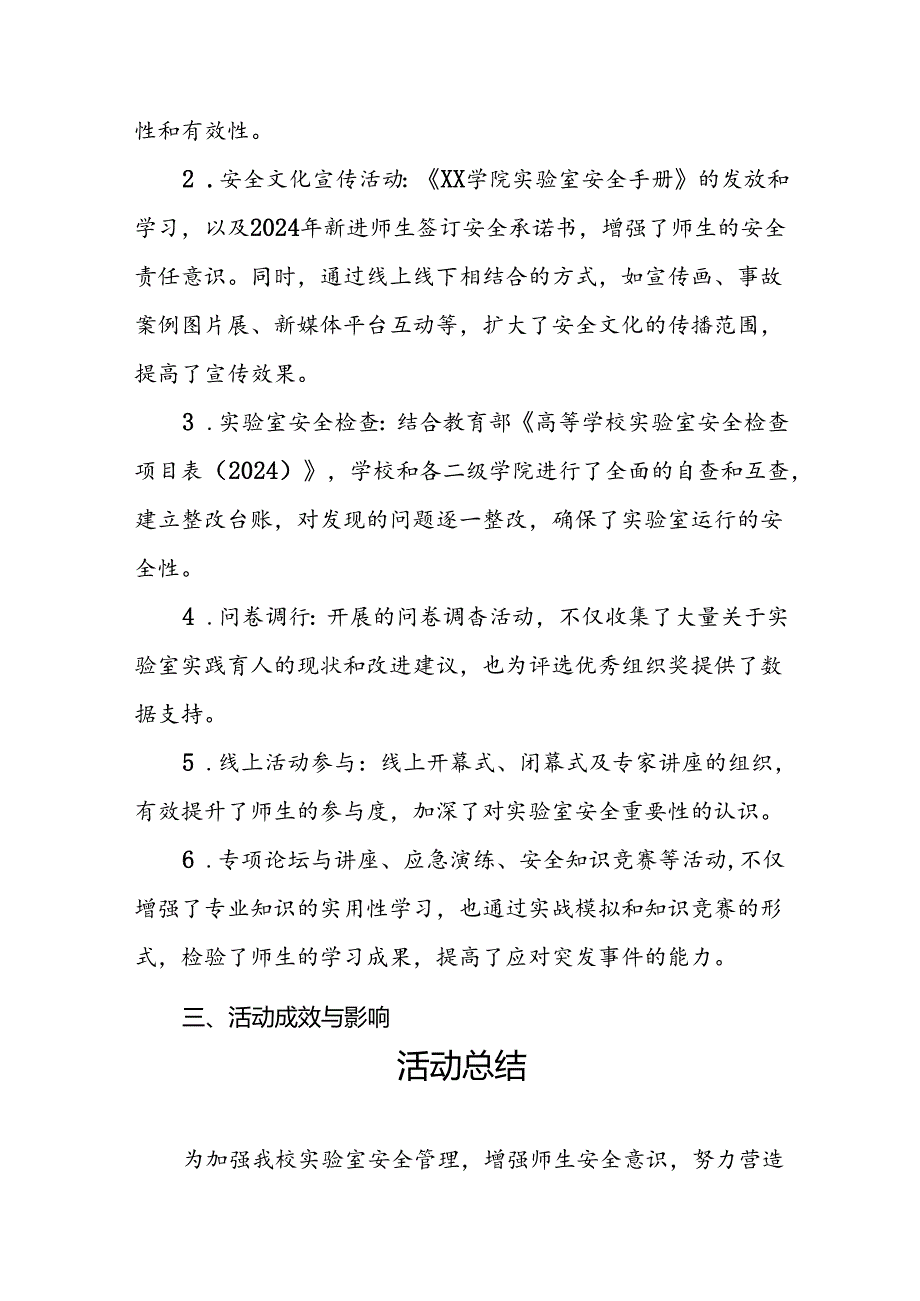 2024河南省高校第四实验室安全文化宣传月活动总结7篇.docx_第2页