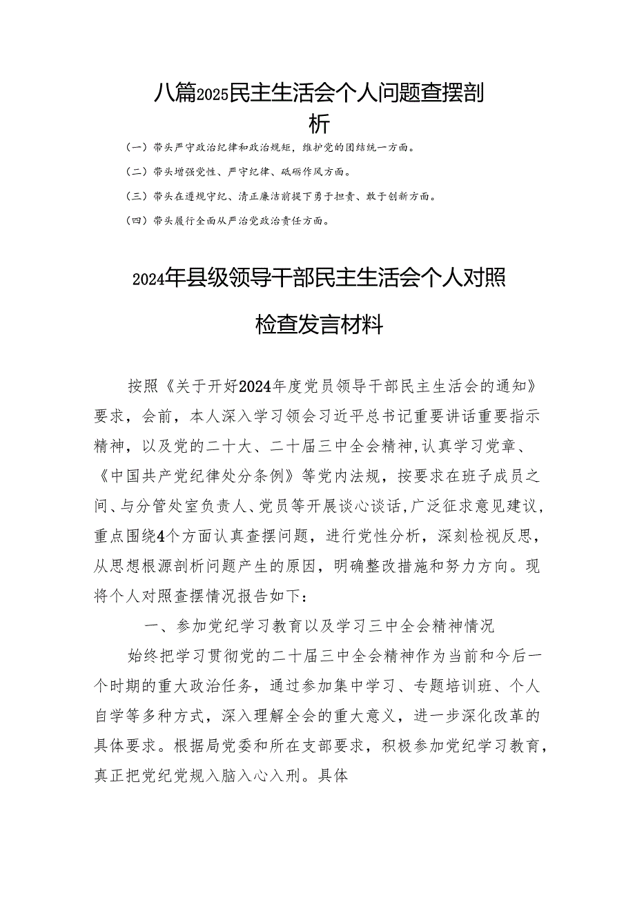 八篇2025民主生活个人问题查摆剖析.docx_第1页