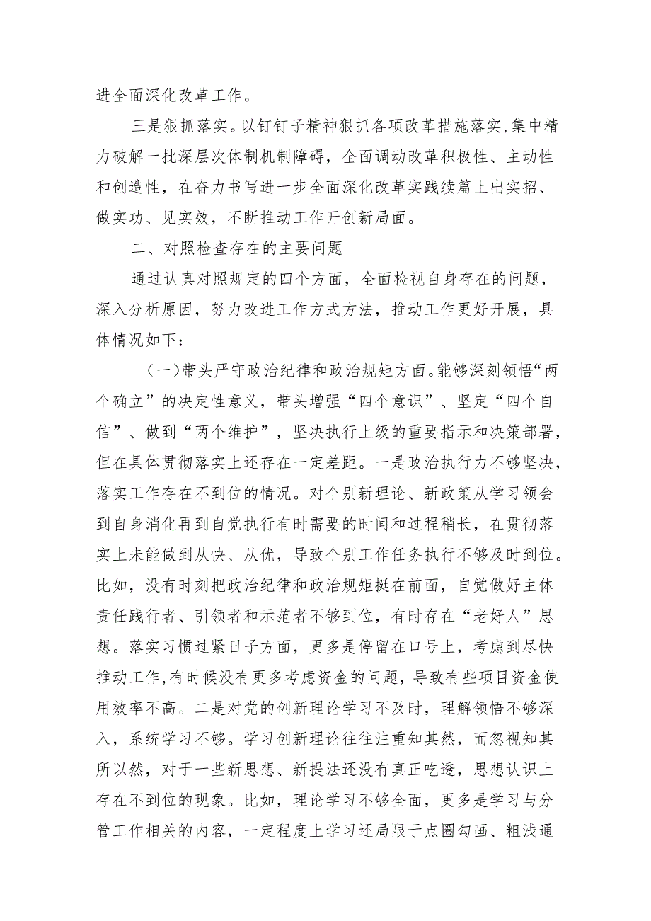 八篇2025民主生活个人问题查摆剖析.docx_第3页