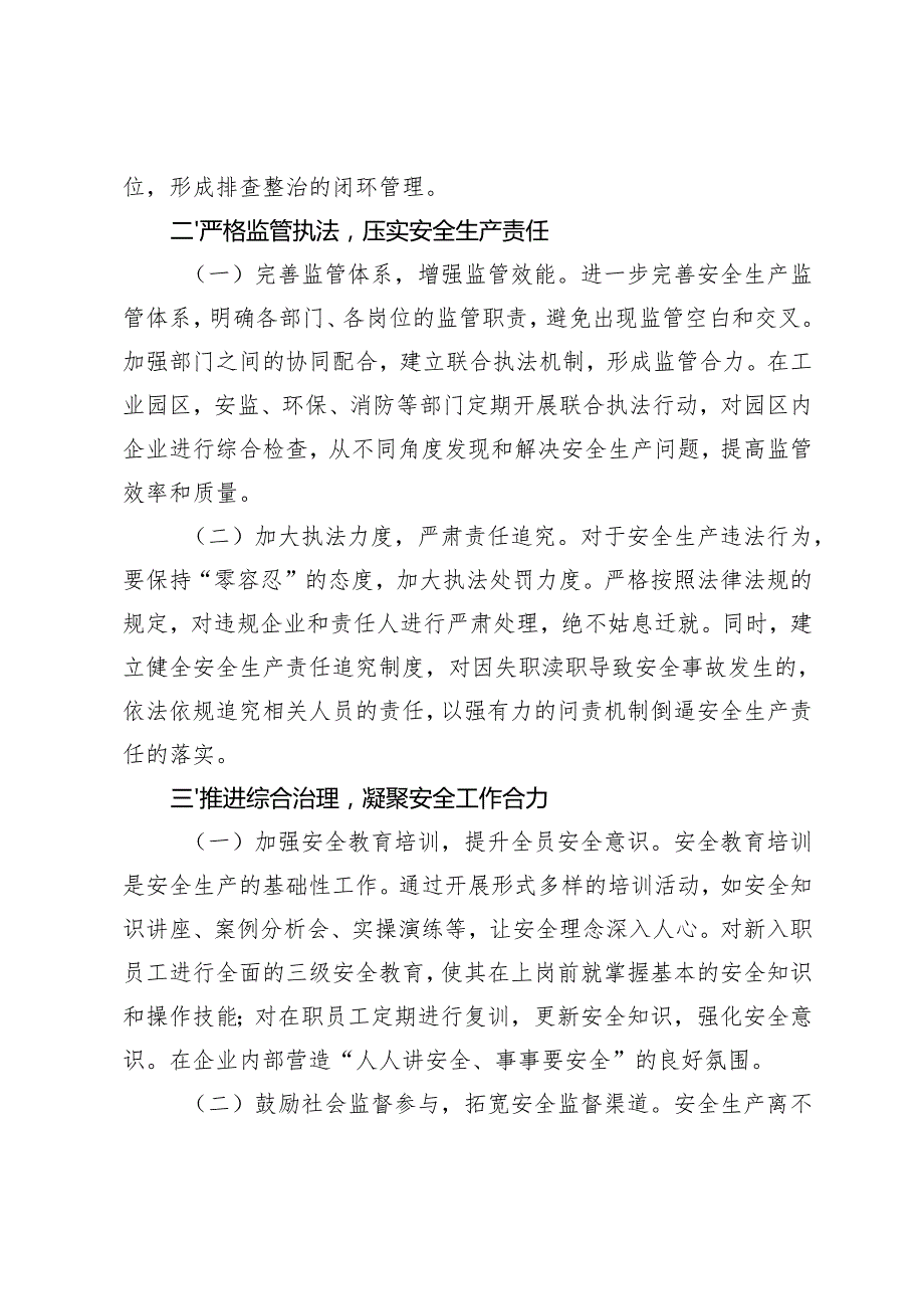 2篇 在2025年安全生产工作部署大会暨警示教育大会上的发言.docx_第2页