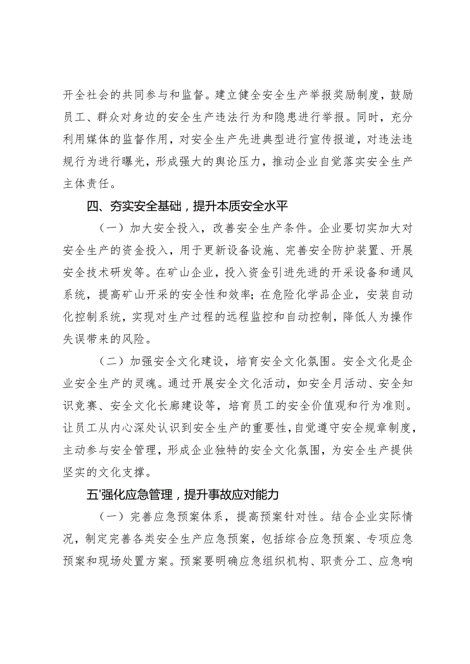 2篇 在2025年安全生产工作部署大会暨警示教育大会上的发言.docx_第3页