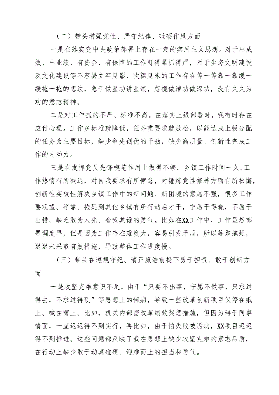 （9篇）乡镇长2025年民主生活会个人对照检查材料完整资料.docx_第2页