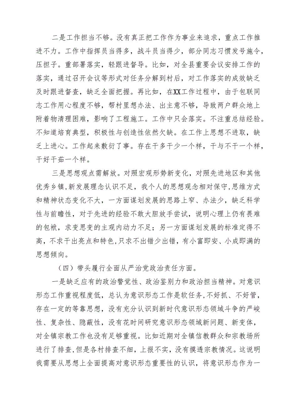 （9篇）乡镇长2025年民主生活会个人对照检查材料完整资料.docx_第3页