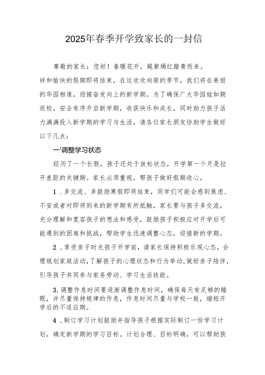 2025年中小学季开学致家长一封信 （5份）.docx_第1页