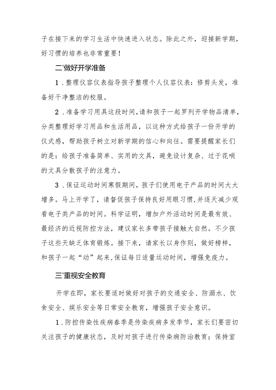 2025年中小学季开学致家长一封信 （5份）.docx_第2页