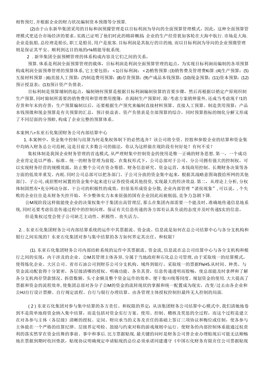 财务案例研究期末复习指导(doc 13).docx_第3页