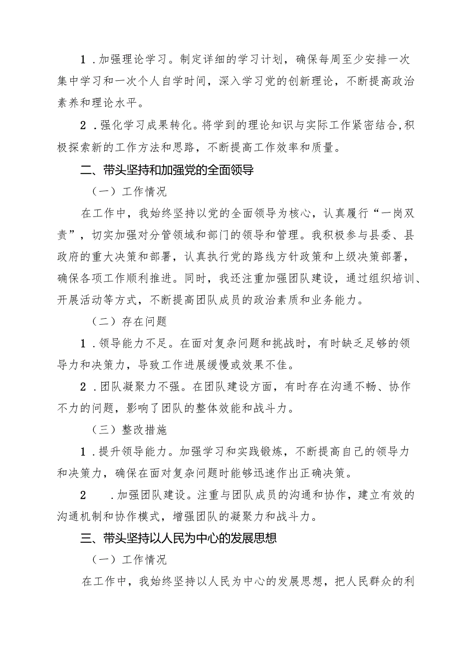 某副县长民主生活会“四个带头”个人对照检查材料精选通用3篇.docx_第2页