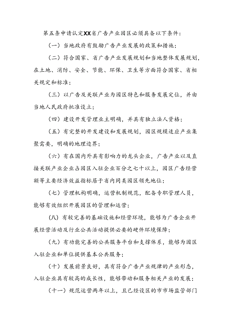 广告产业园区认定管理办法 (2).docx_第2页