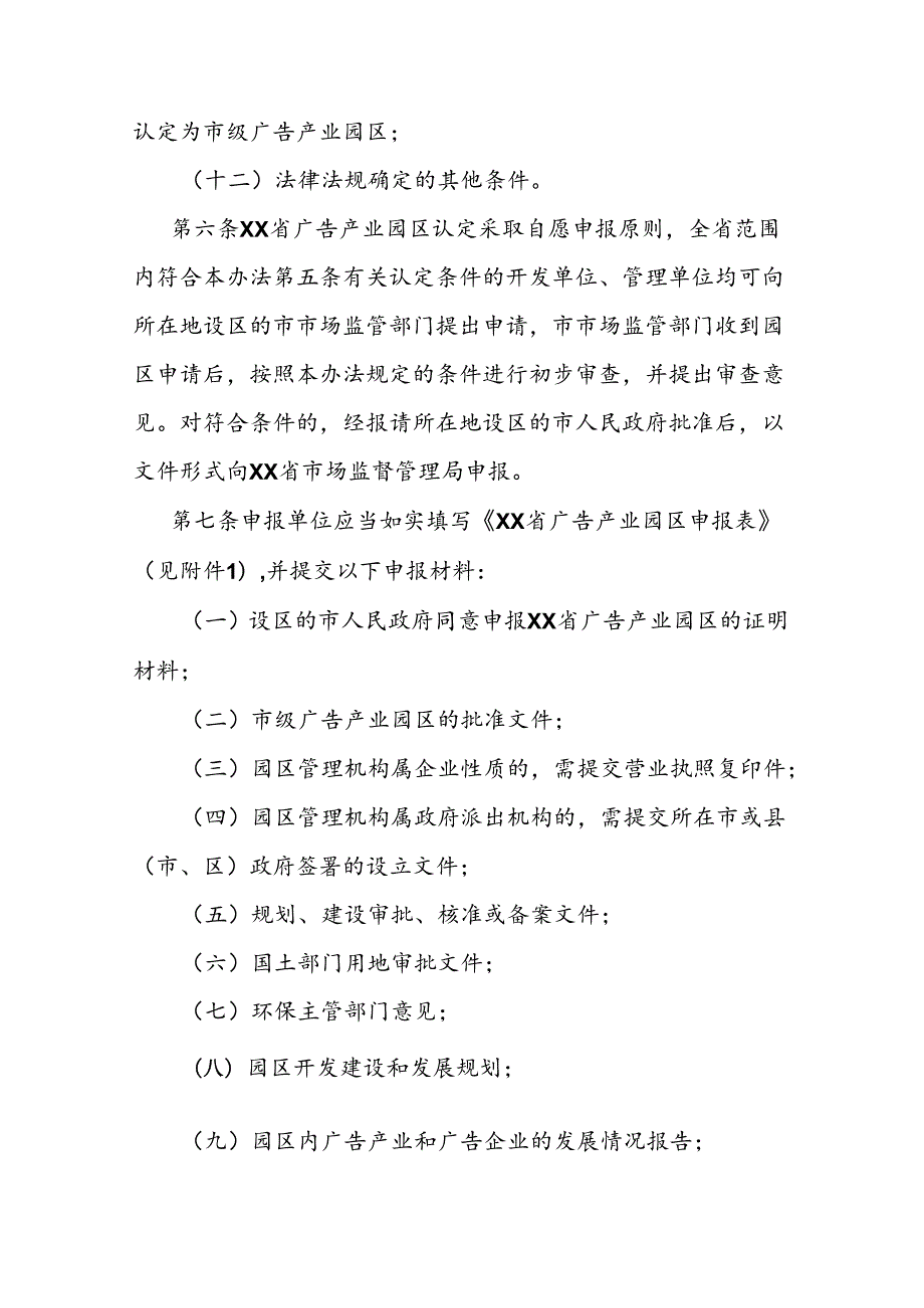 广告产业园区认定管理办法 (2).docx_第3页