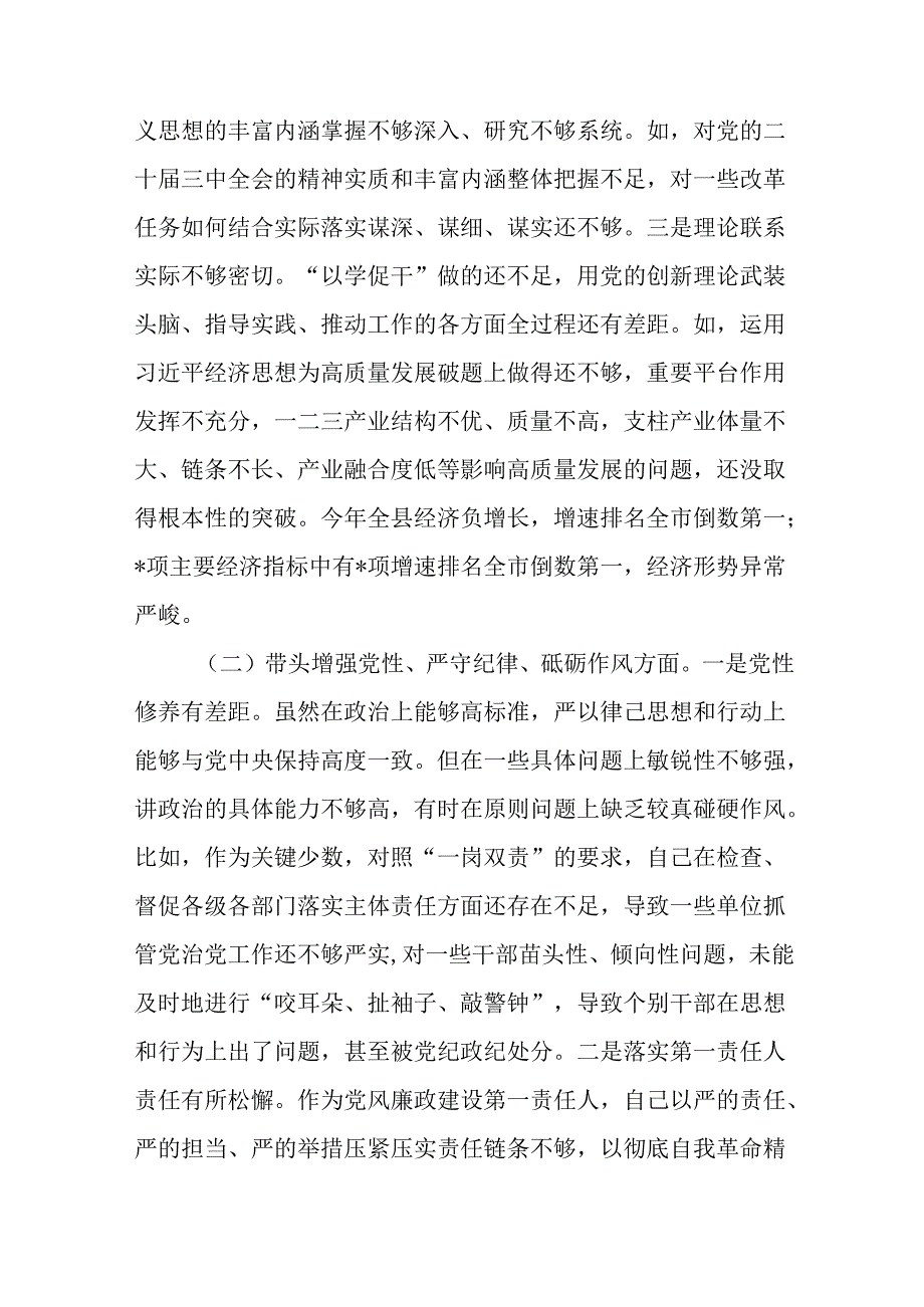 县领导干部2024民主生活会个人对照检查材料（四个带头）（合集9篇）.docx_第3页