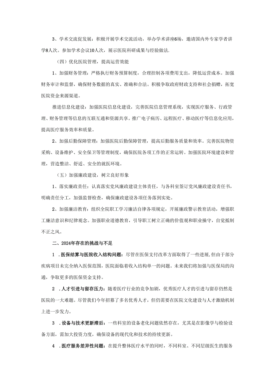 20242025医院院长工作述职报告范文三.docx_第2页