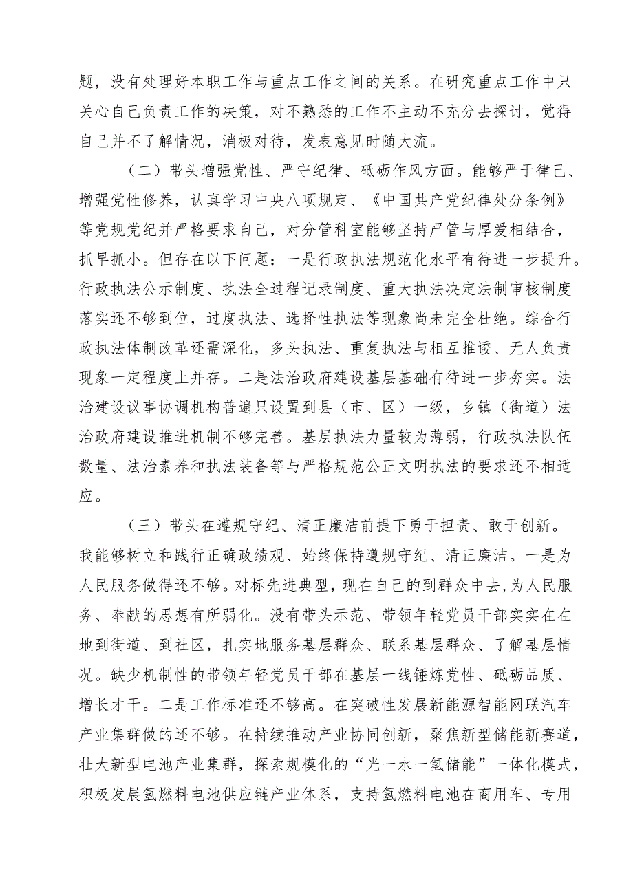 （3篇）2025民主生活会四个带头对照检查材料（含反面违纪典型案例剖析）精编版.docx_第2页