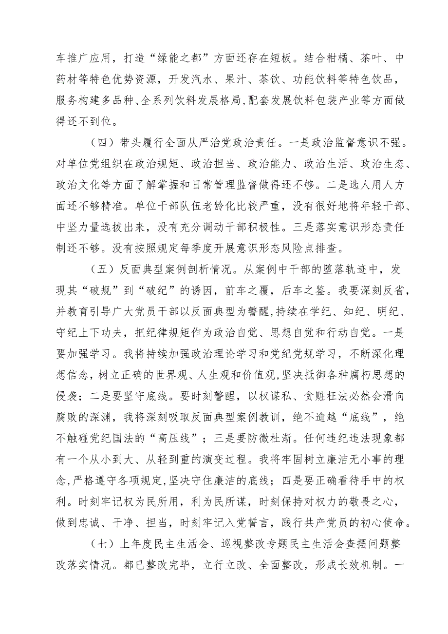 （3篇）2025民主生活会四个带头对照检查材料（含反面违纪典型案例剖析）精编版.docx_第3页