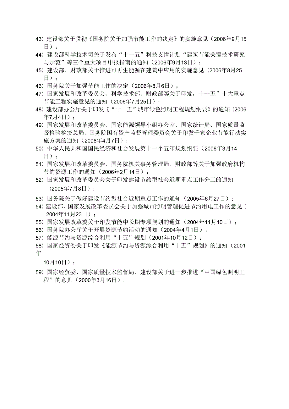 国家合同能源管理相关法律、法规、政策条目一览（）.docx_第3页
