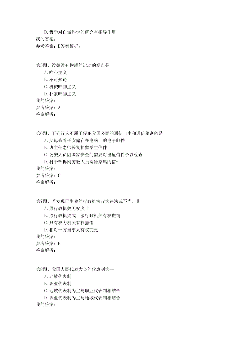 国家公务员公共基础模拟试卷2.docx_第2页